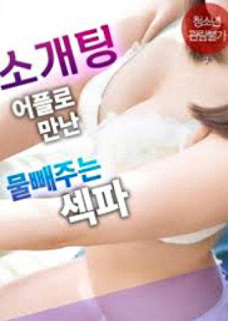 A Sex Partner Who Meets Through A Dating App And Gives Water (2025) Korean Movie (18+)