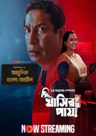 Adhunik (Season 1) (2024) Episode 3 Bengali Web Series