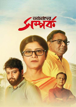 Amader Samparka (2023) Bengali