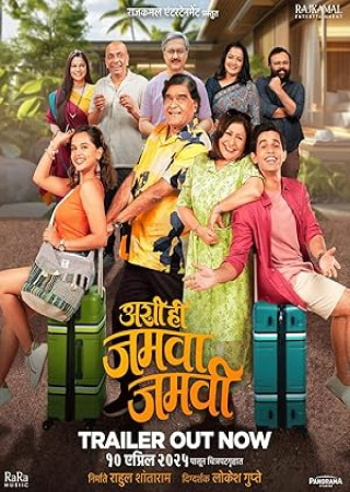 Ashi Hi Jamva Jamvi (2025) Marathi 