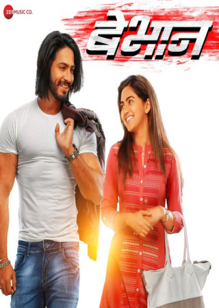Bebhan (2022) Marathi 