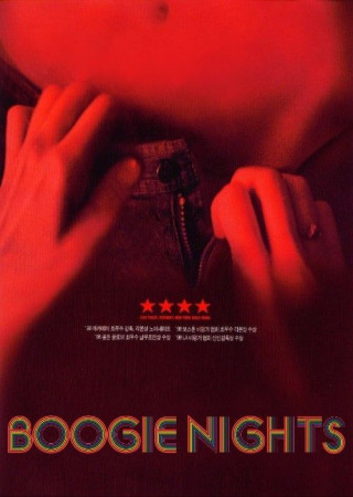 Boogie Nights (1997) English