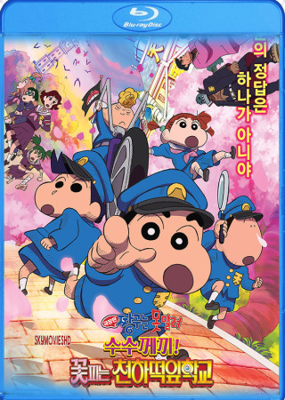 Crayon Shin Chan: Shrouded in Mystery! The Flowers of Tenkazu Academy (2021) Hindi Dubbed
