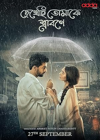 Dekhechi Tomake Srabone (2024) (S01 Complete) Bengali Web Series