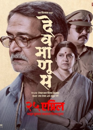 Devmanus (2025) Marathi