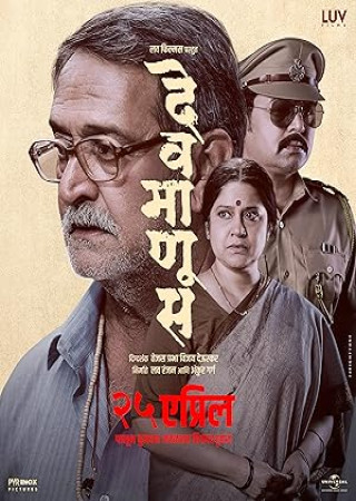 Devmanus (2025) Marathi 