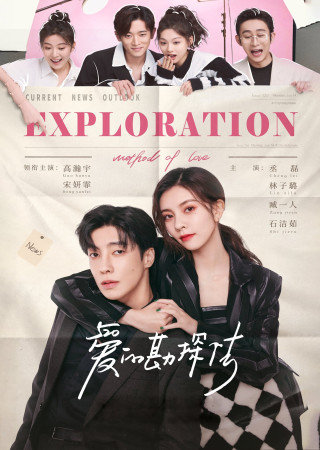 Exploration Method of Love (2023) (Season 1 Complete) Hindi Dubbed Web Series
