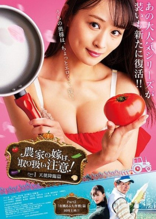 Farmers Wife Handle with Care Part 1 (2025) UNRATED Japanese