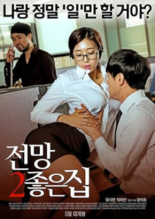 House with a Good View 2 (2015) Korean Movie (18+)
