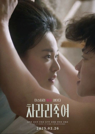 I Would Rather Kill You (2025) UNRATED Korean