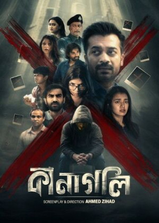 Kanagoli (2025) (Season 1 Complete) Bengali Web Series