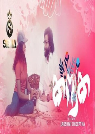 Kanyaka (2025) Malayalam SigmaSeries Short Film