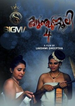 Kunjunnooli Part 4 (2025) SigmaSeries Malayalam Hot Short Film