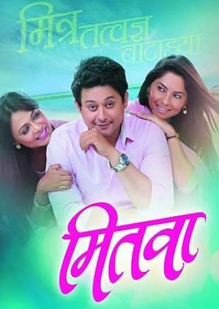 Mitwaa (2015) Marathi