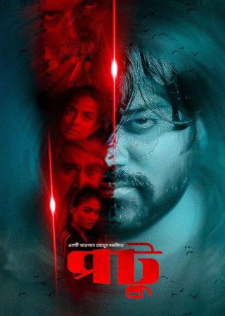 Potu (2025) Bengali
