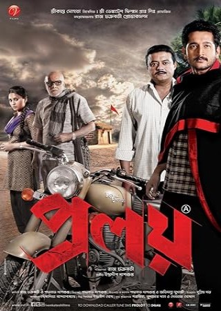 Proloy (2013)