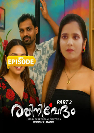 Rathinirvedam (2025) Season 01 Episodes 02 BoomEX Malayalam Hot Series