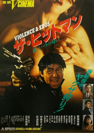 The Hitman Blood Smells Like Roses (1991) UNRATED English Sub