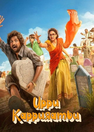 Uppu Kappurambu (2025) Hindi Dubbed