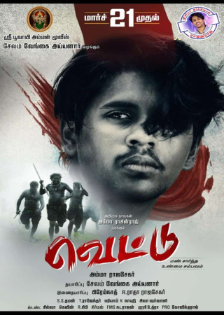 Vettu (2025) Hindi Unofficial Dubbed