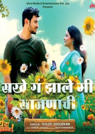 Yanda Savadhan (2025) Marathi